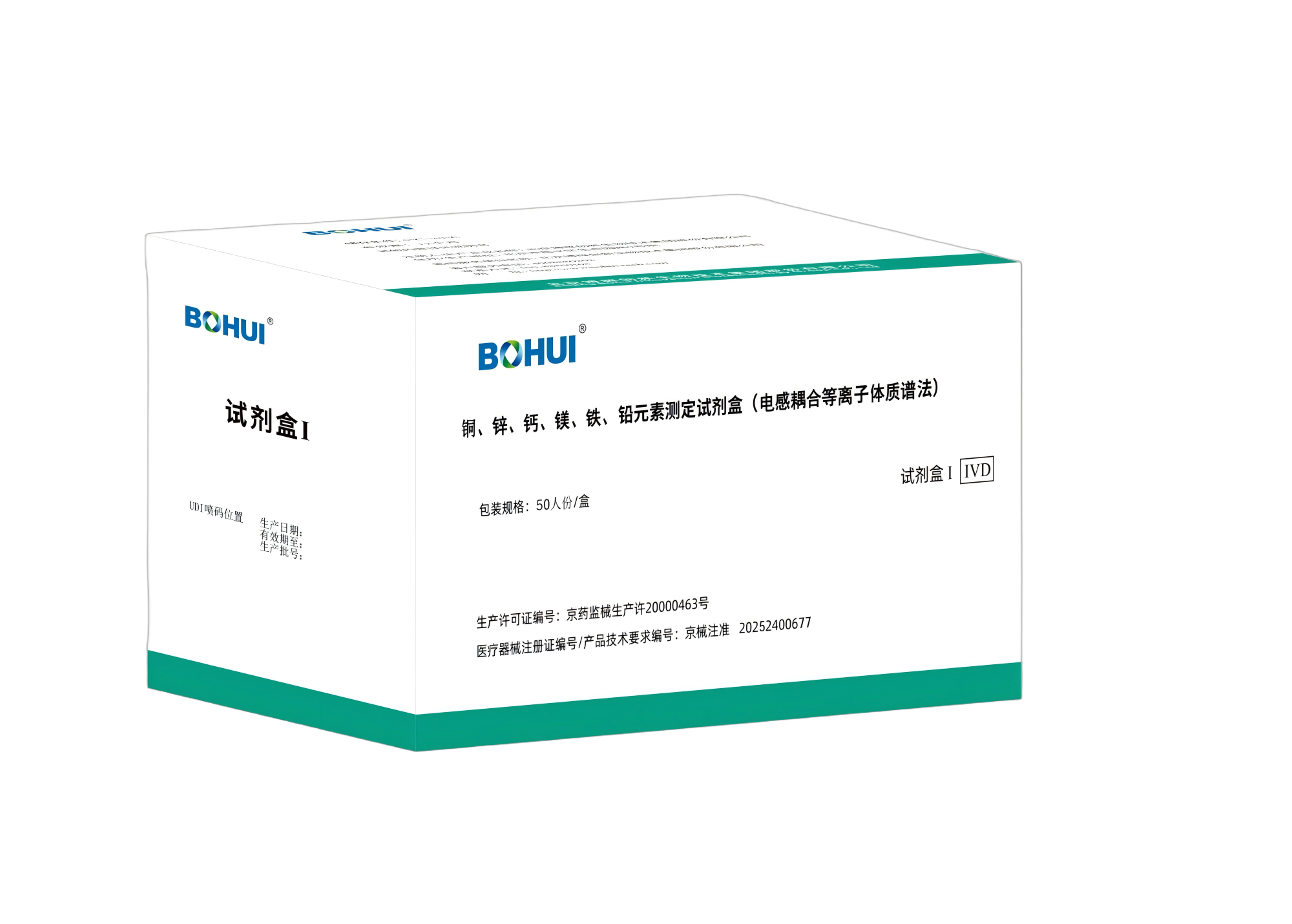 銅、鋅、鈣、鎂、鐵、鉛元素測定試劑盒