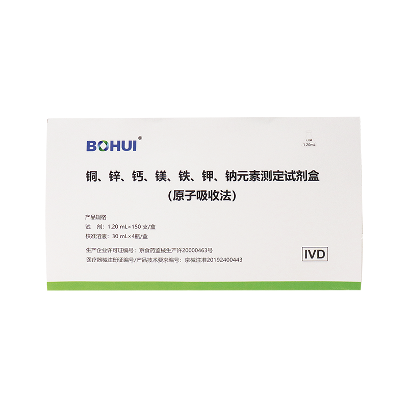 銅、鋅、鈣、鎂、鐵、鉀、鈉元素測定試劑盒
