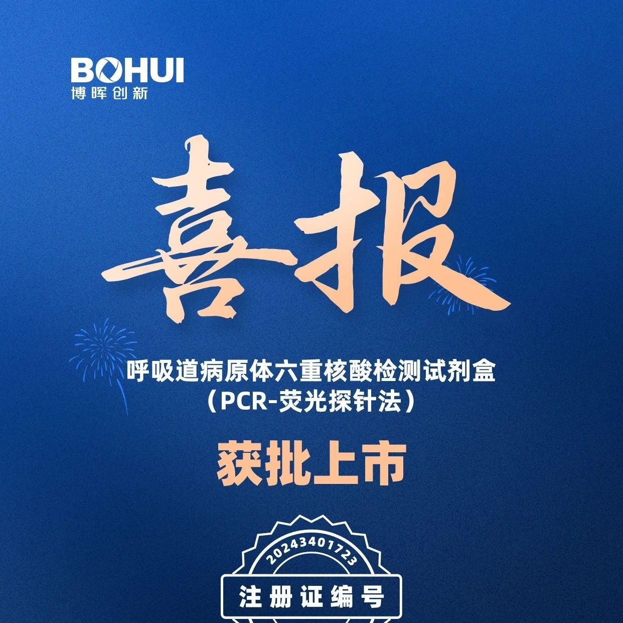 一盒雙規(guī)·全機(jī)適配｜呼吸道六重核酸檢測(cè)解決方案再升級(jí)