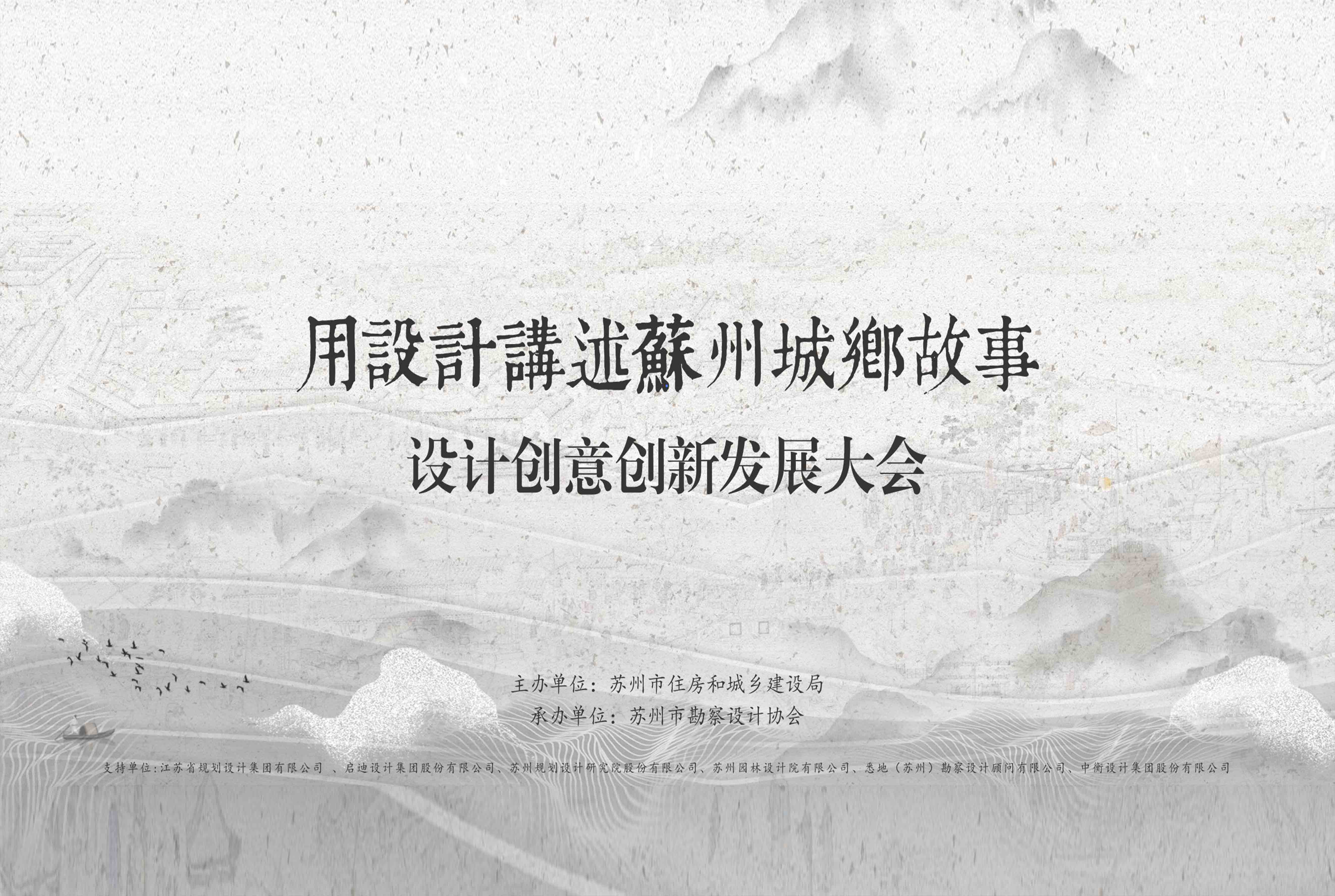 蘇州市設計創(chuàng)意創(chuàng)新發(fā)展大會